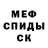 Меф VHQ Vasya Yakubich